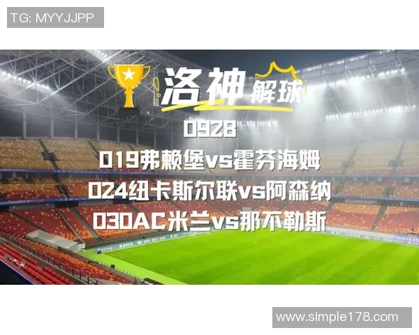 弗赖堡击败霍芬海姆：绝地反击取得关键胜利