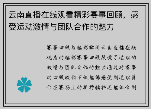 云南直播在线观看精彩赛事回顾，感受运动激情与团队合作的魅力