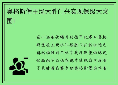 奥格斯堡主场大胜门兴实现保级大突围!