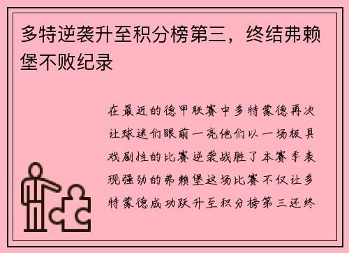 多特逆袭升至积分榜第三，终结弗赖堡不败纪录