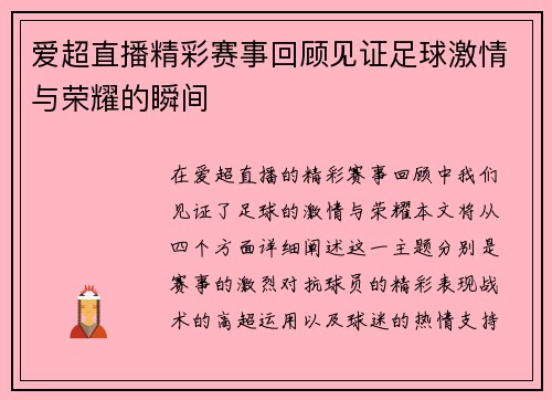 爱超直播精彩赛事回顾见证足球激情与荣耀的瞬间