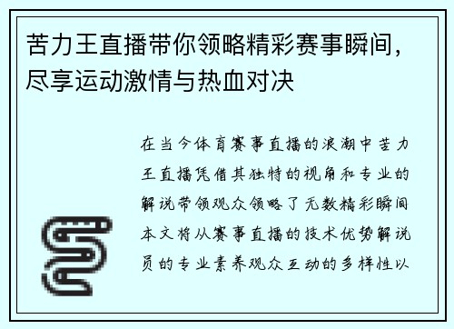 苦力王直播带你领略精彩赛事瞬间，尽享运动激情与热血对决