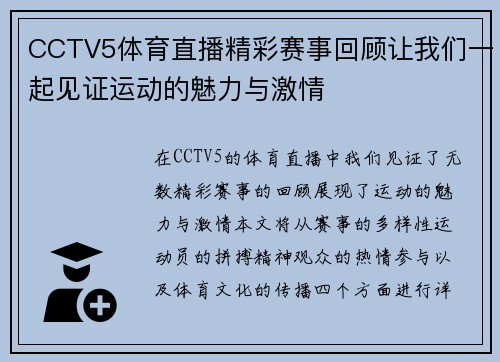 CCTV5体育直播精彩赛事回顾让我们一起见证运动的魅力与激情
