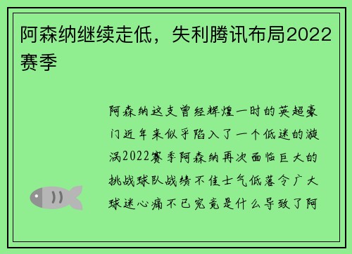 阿森纳继续走低，失利腾讯布局2022赛季