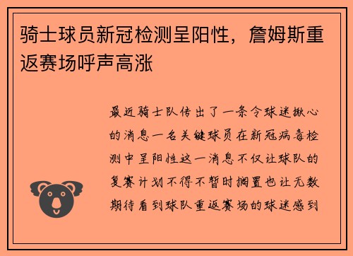 骑士球员新冠检测呈阳性，詹姆斯重返赛场呼声高涨